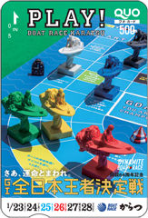 ボートレース唐津 全日本王者決定戦(開設66周年記念) クオカードプレゼント